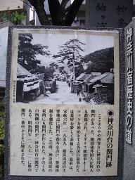 神奈川台関門跡